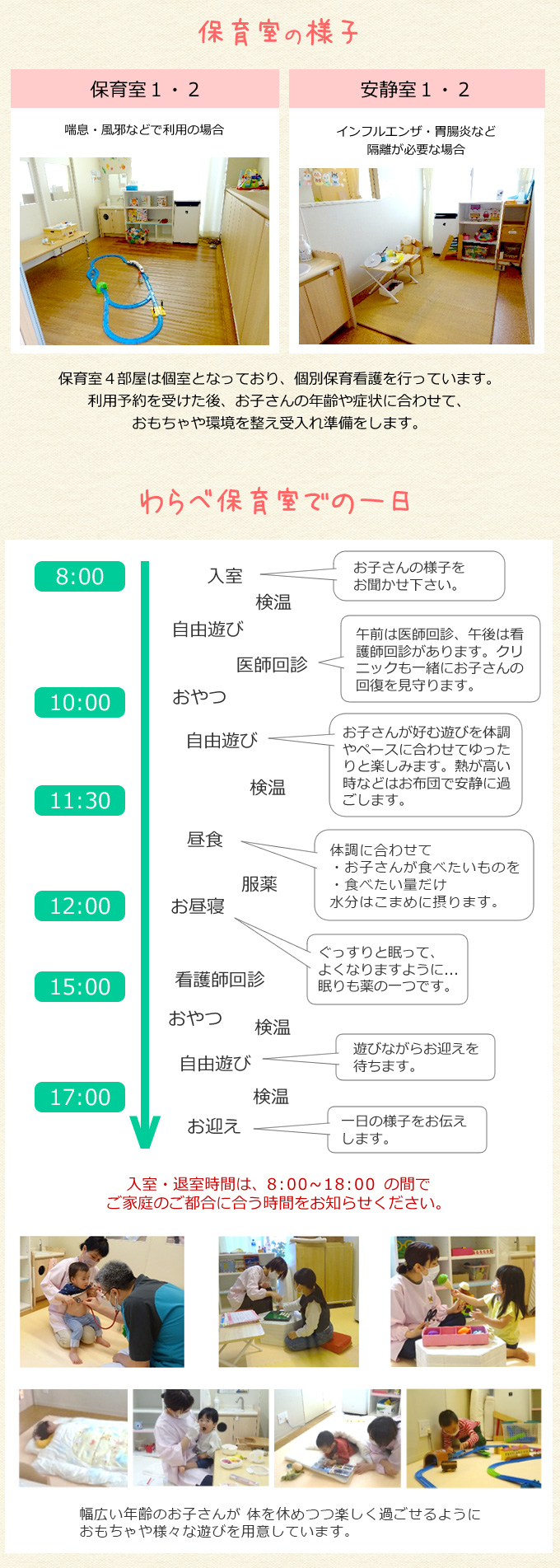 病児病後児保育「わらべ保育室」
