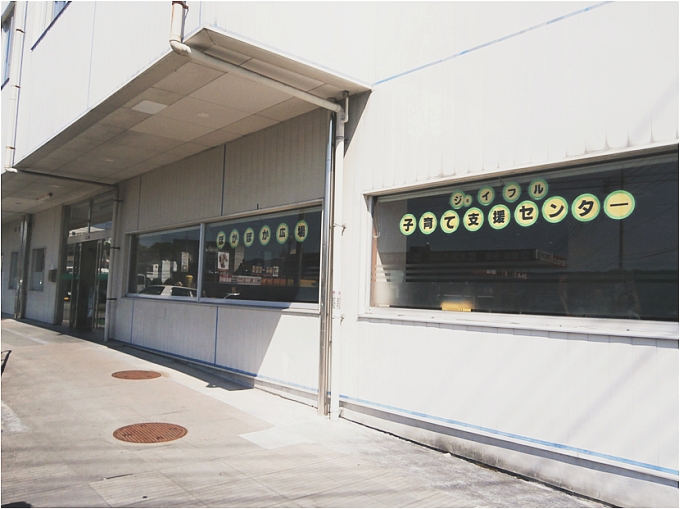 庄原市　子育て支援センター「ジョイフル子育て支援センター（ぽかぽか広場）」