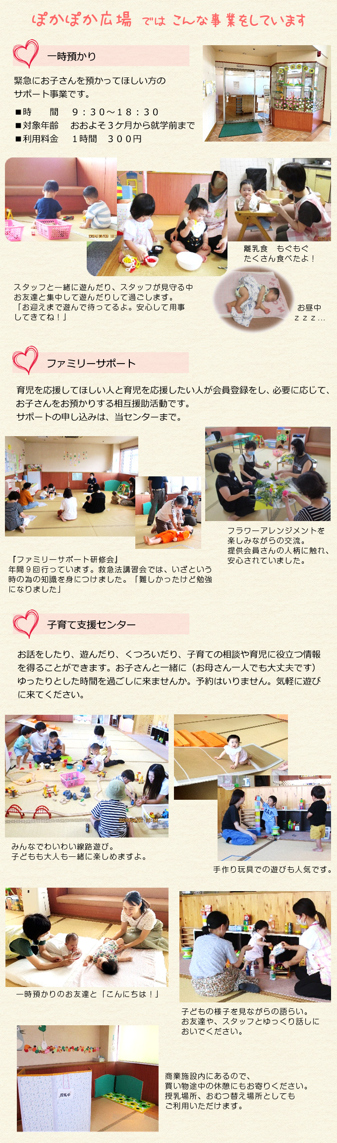 庄原市 子育て支援センター「ジョイフル子育て支援センター(ぽかぽか広場)」の詳細について