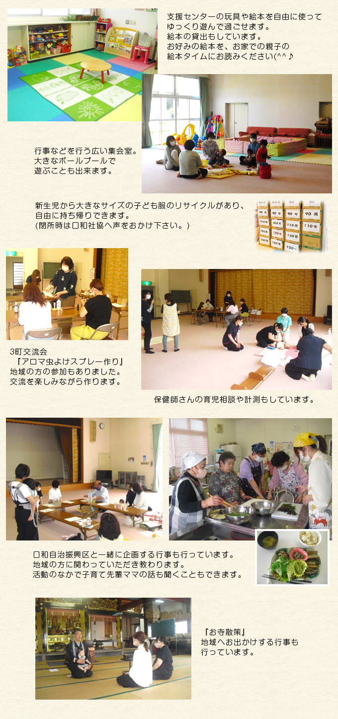 庄原市 子育て支援センター「口和子育て支援センター」の詳細について