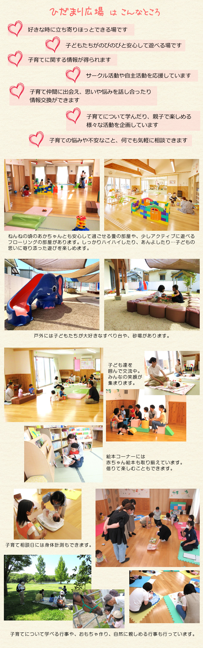 庄原市 子育て支援センター「庄原子育て支援センター(庄原ひだまリ広場)」の詳細について