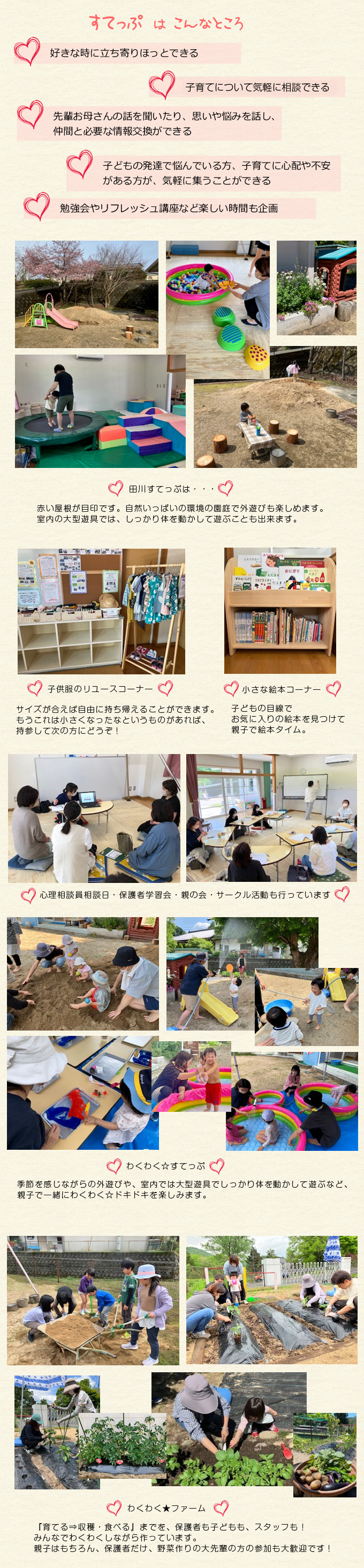 庄原市 子育て支援センター「田川子育て支援センター(すてっぷ)」の詳細について